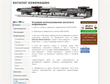 Tablet Screenshot of catalog.coffeetea.ru